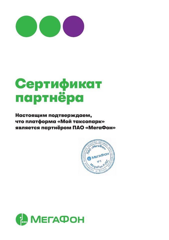 Мегафон