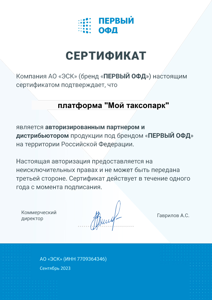 ОФД
