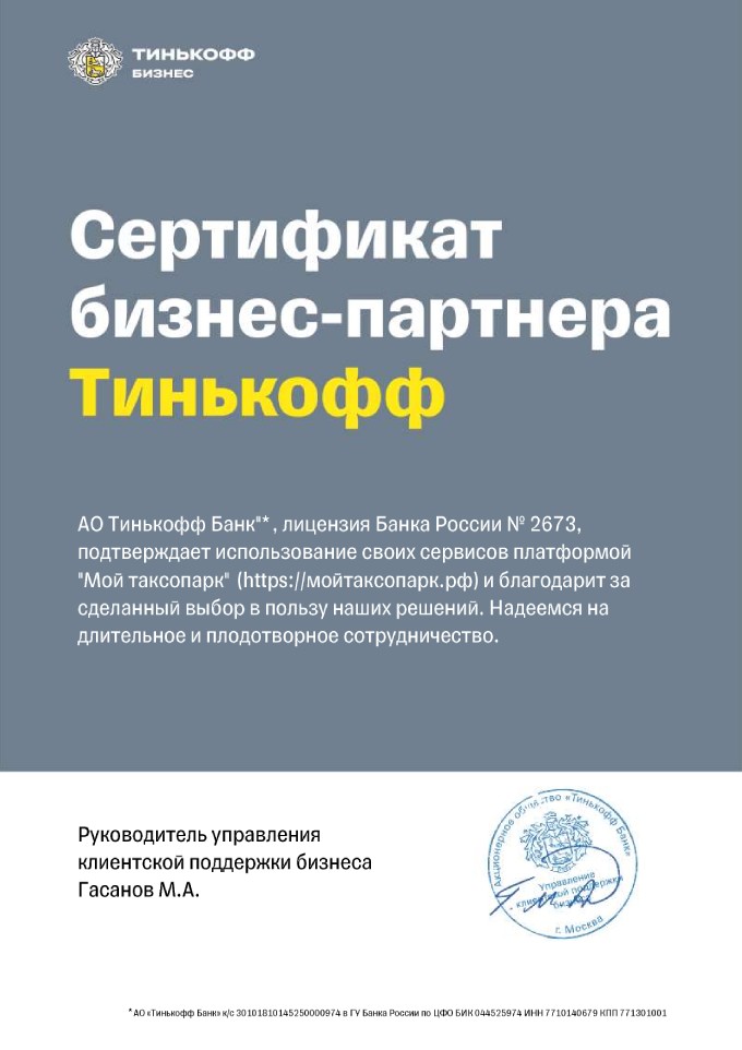 Тинькофф